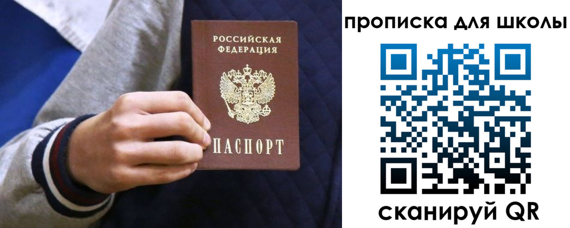 прописка законно в Новосибирске