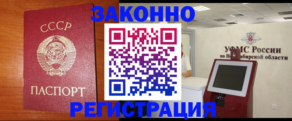 временная прописка в Новосибирске