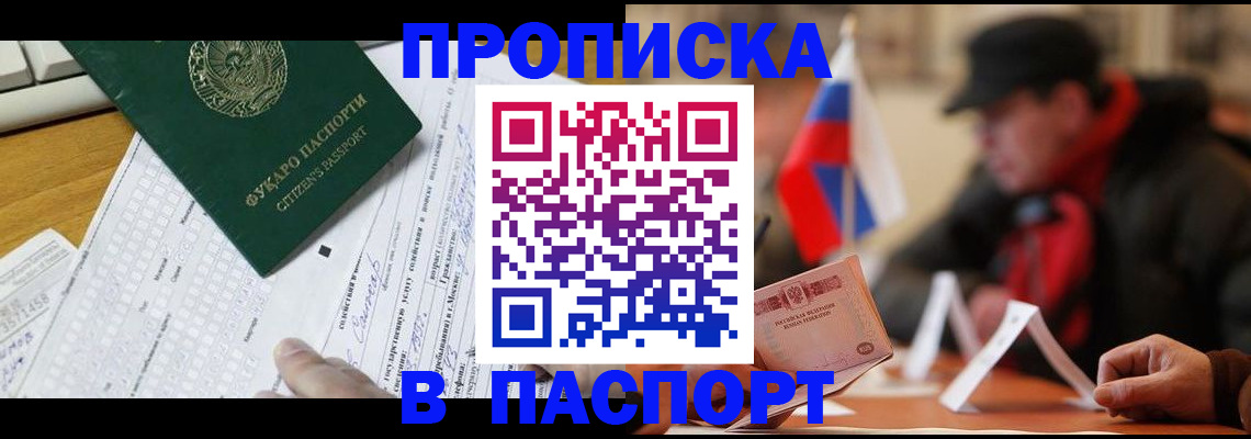 пропишу в квартире в Новосибирске