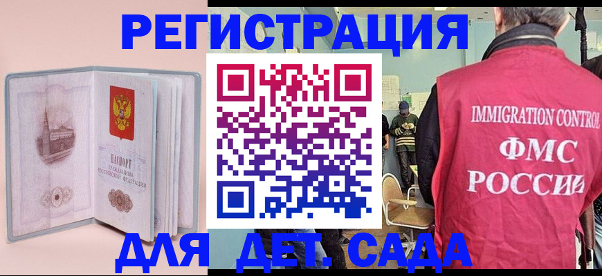 временная регистрация гарантия в Новосибирске