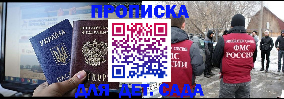 временная регистрация недорого в Новосибирске