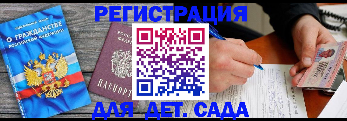 прописка паспорт в Новосибирске