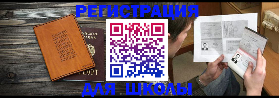 временная регистрация купить в Новосибирске